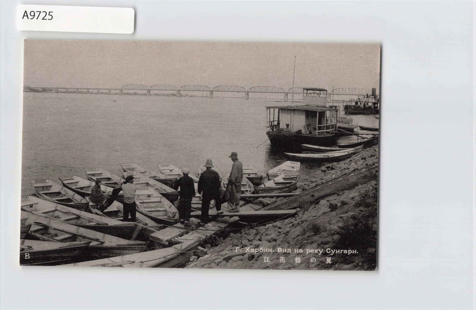 (A)Songhua River  China Japanese Occupation Postcard Manchukuo[A9725]8e0