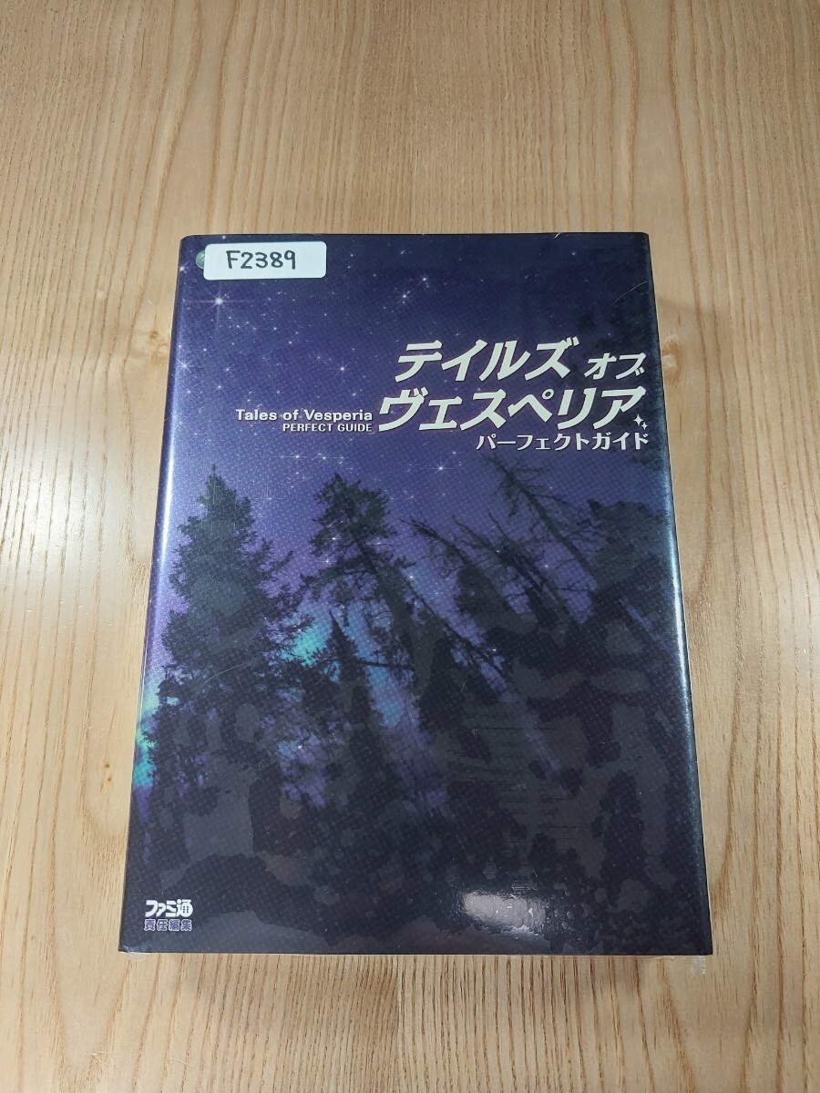 389 Tales VesperiPerfect BOX360 Strategy Tales Vesperi Suzu zk