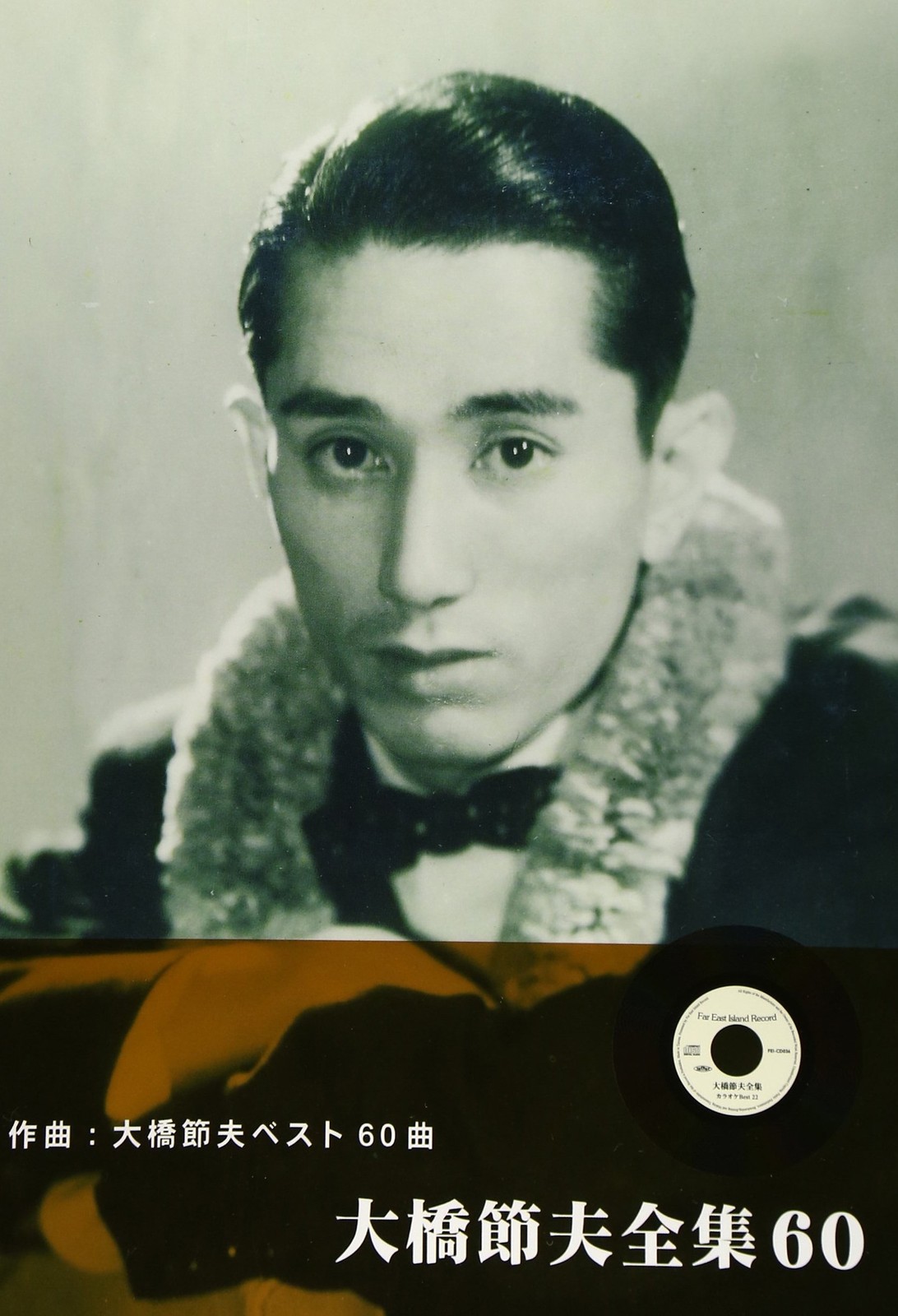 Sheet music collection with karaoke CD Setsuo Ohashi Complete Works 60 (Complete