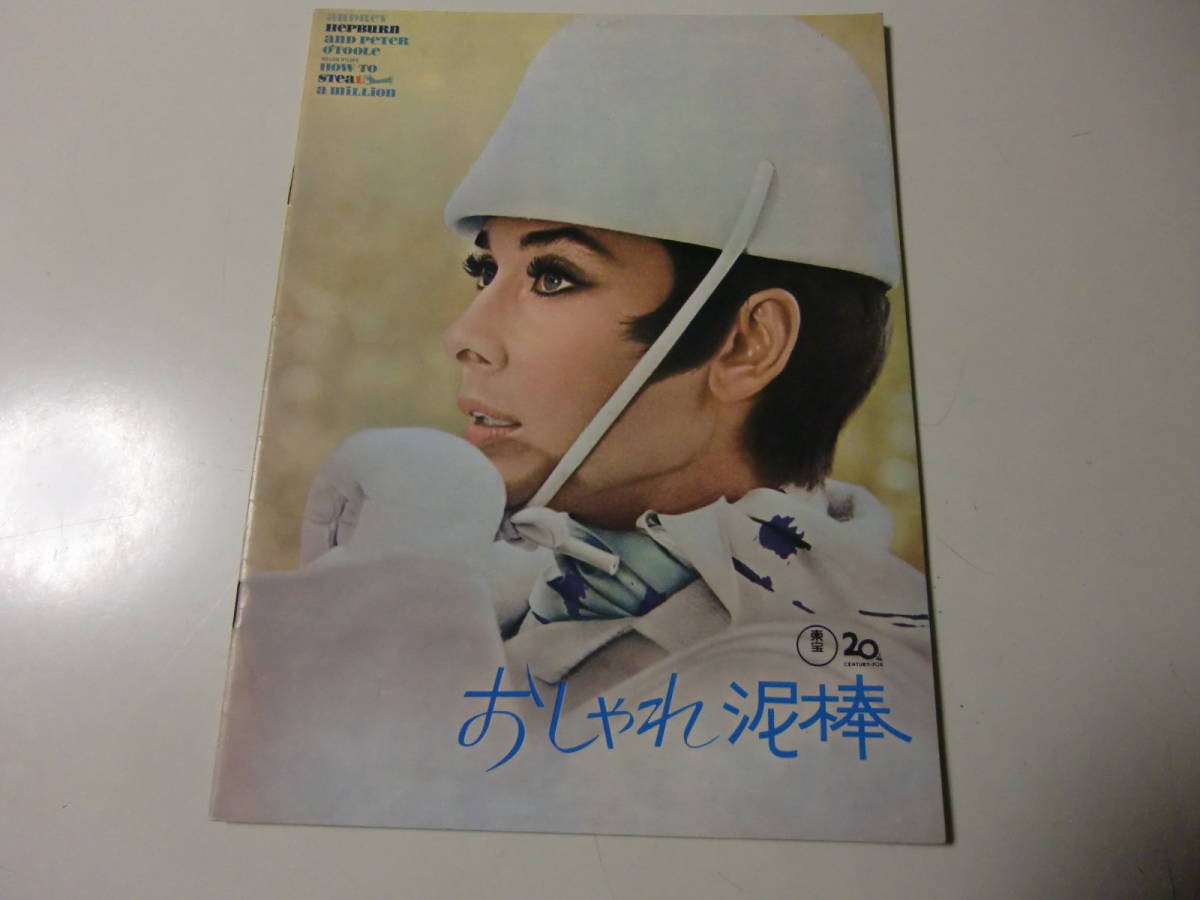 Movie pamphlet Audrey Hepburn revival release pamphlet