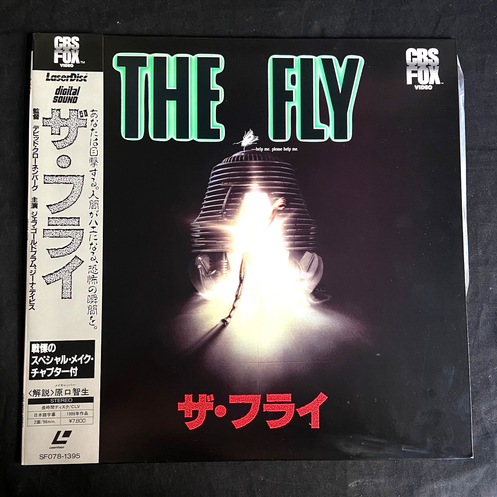 THE FLY - Laserdisc Japanese Import NTSC w/OBI EXC