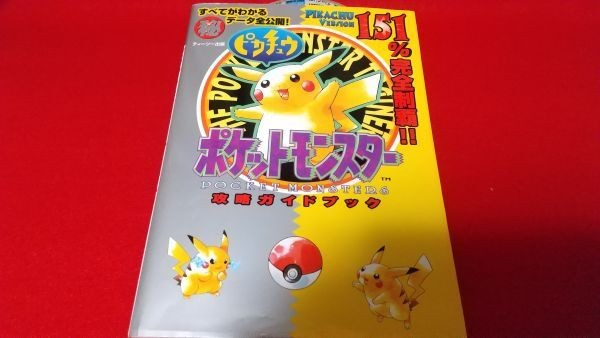 Strategy GB Pocket Monster Pikachu Strategy GuideTTwo Seal 7z