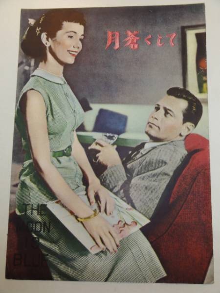 24892 William Holden Make the Moon Blue pamphlet