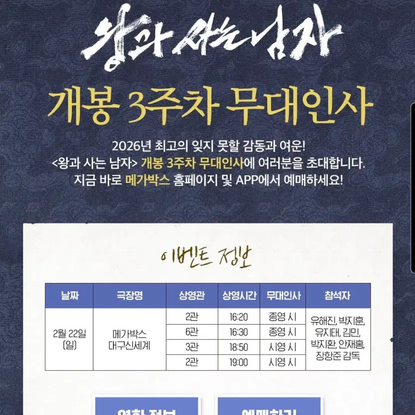 Daegu Men and Women Movie Tickets at MegaBox 7PM or 19:00