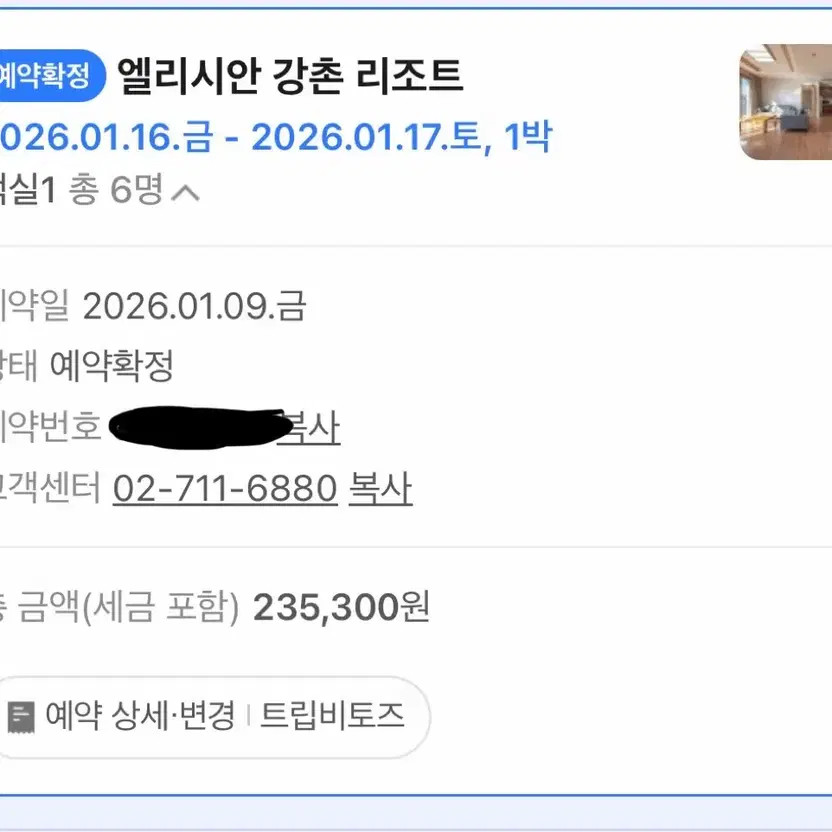 Elysian Gangchon Resort Stay Voucher - January 16-17, 2026