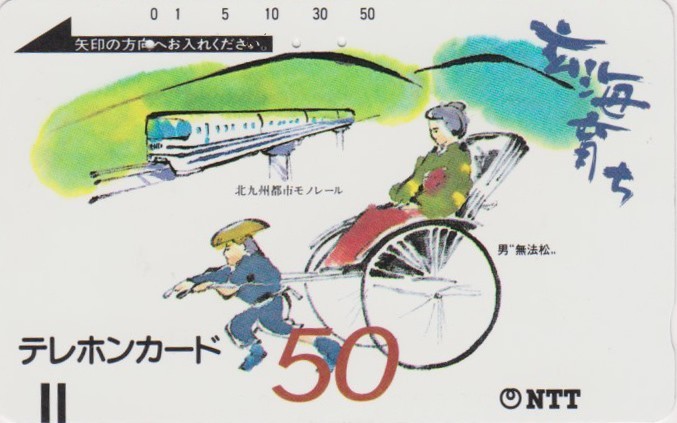 TC ANTIQUE JAPAN / NTT 390-006 * 1 NOTCH * - TRAIN RICKSHAW JAPAN FRONT BAR PC