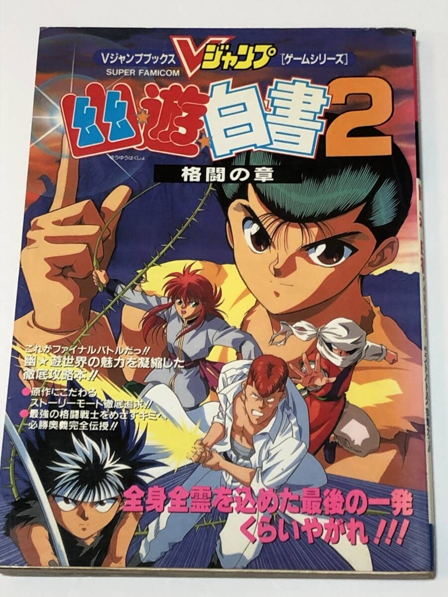 Yu Yu HBKusho 2 Fighting Chapter I willot forgIVe Toguro last battle Sstrategy z