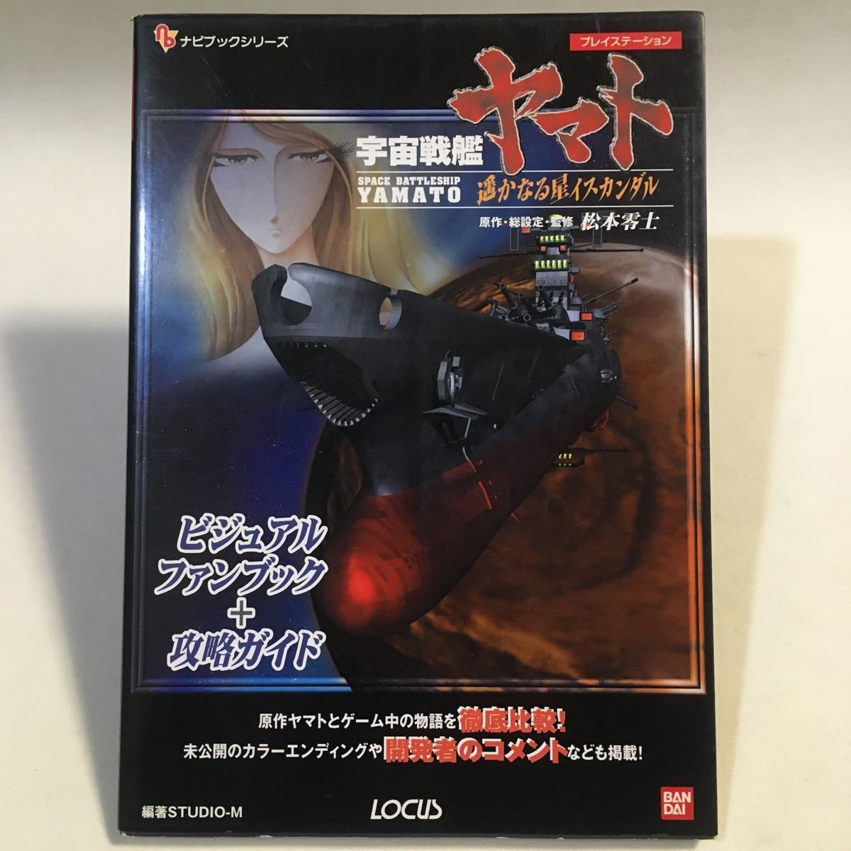 Space Battleship Yamato Distant Star Iskandar Visual Fan Strategy Locus 1995 1p