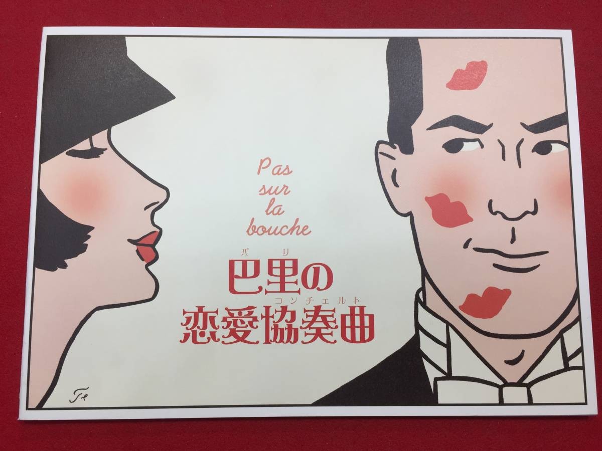 06842 Paris Love Concerto (Concerto Press Audrey Tautou Sabine Azemeisabine Isab