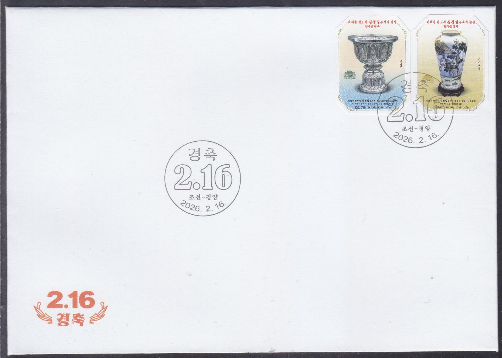 Korea - 2026 Imperforated - FDC - (M 7239-7240) Ceramics - 84th Birthday