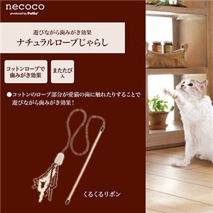 necoco Natural Rope Teaser Toy Curly Ribbon, Set of 5 (Wholesale)