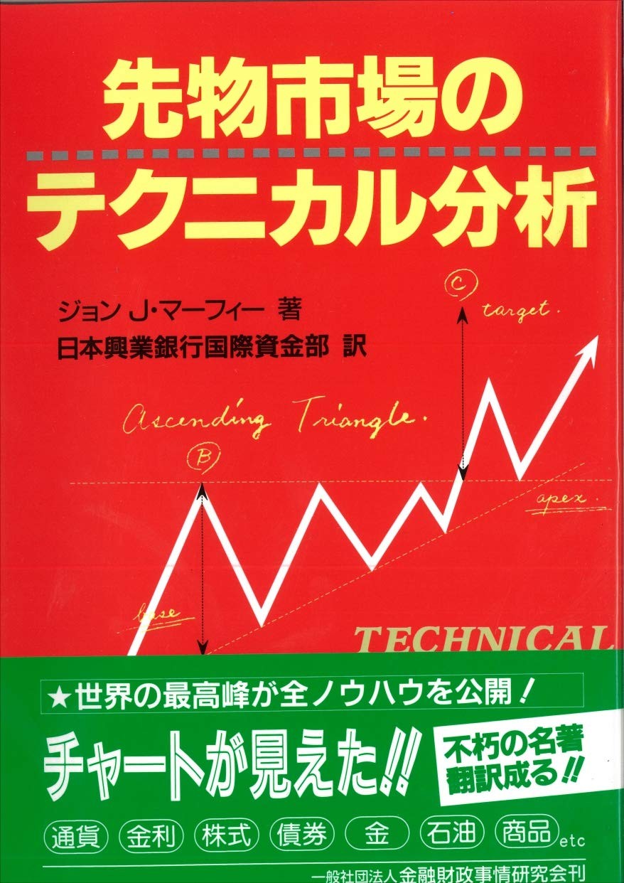 Technical Analysis of the Futures Market (New Financial Series)John J. Mu [Book]