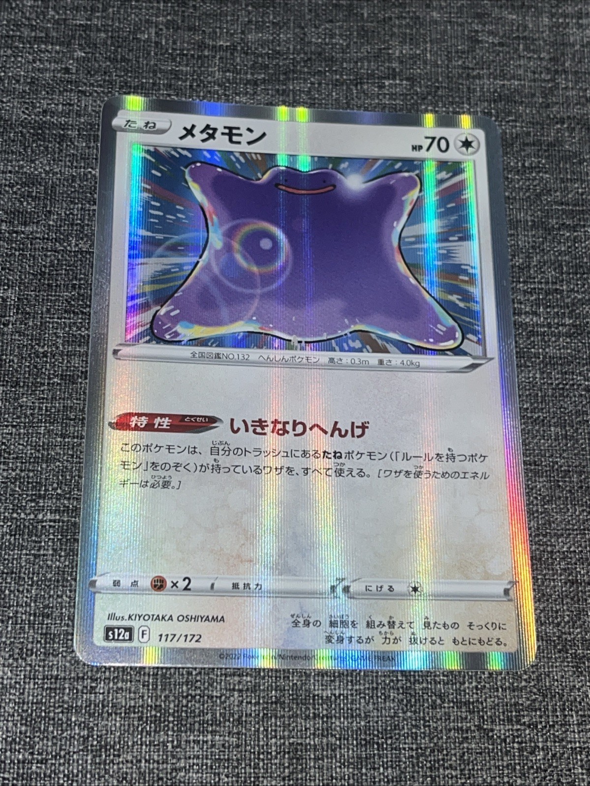 Ditto Holo 117/172 s12a VSTAR Universe 2022 - Pokémon TCG Japanese