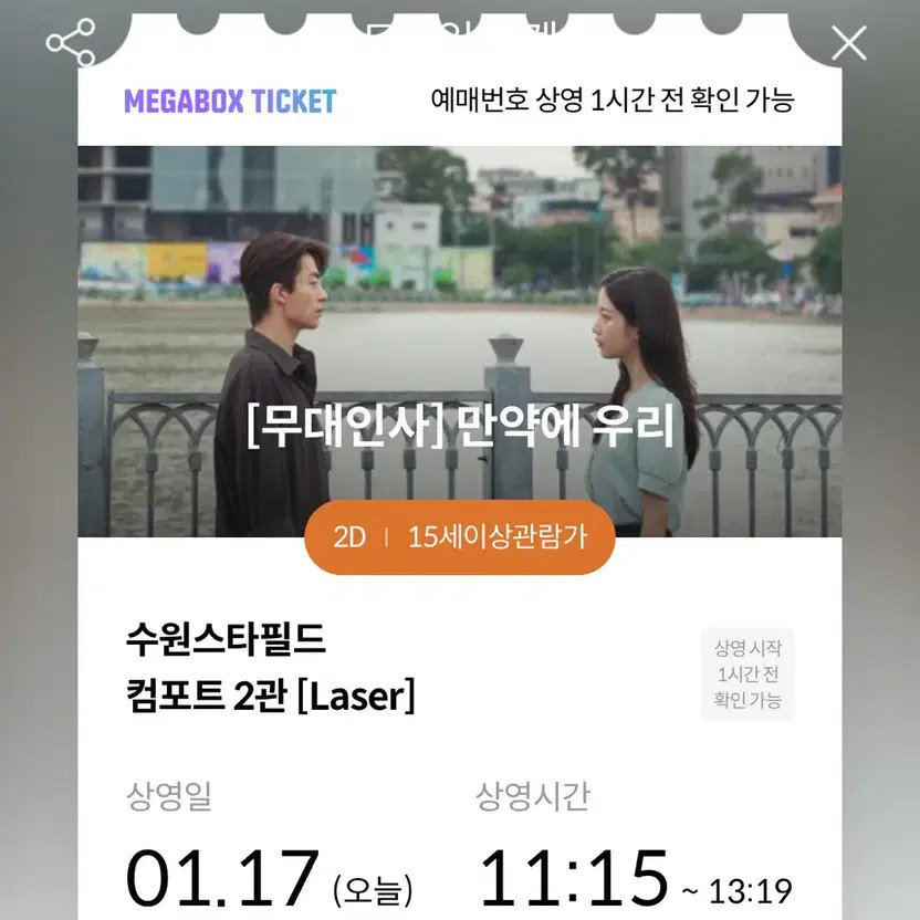 Urgent! Our Stage Play Ticket at Suwon Starfield