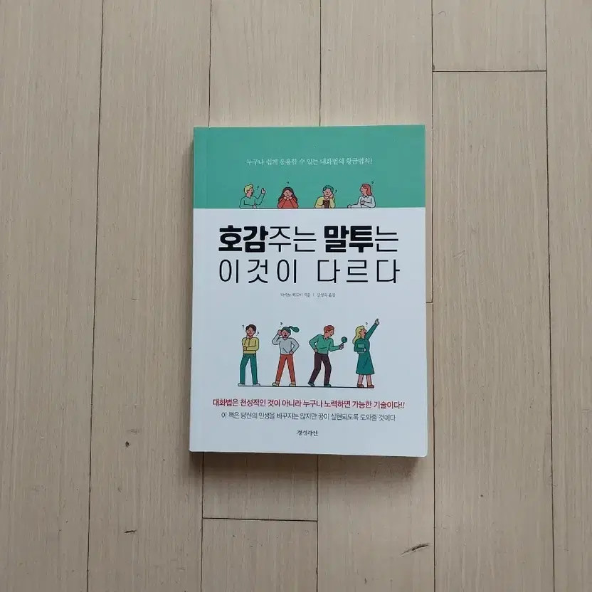 Self-Help Book: The Way of Good Communication