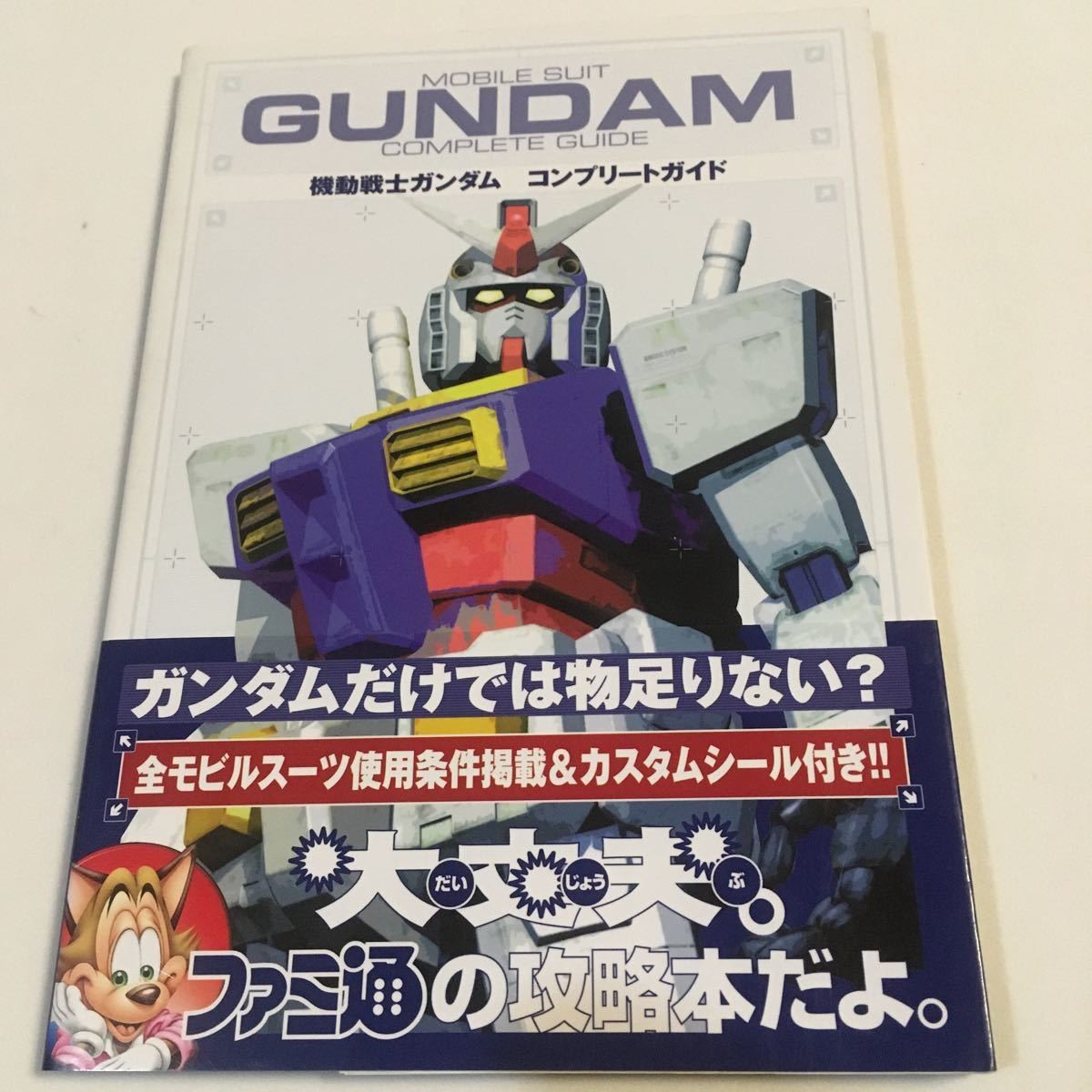 Mobile Suit Gundam Enterbra20Seal 1p