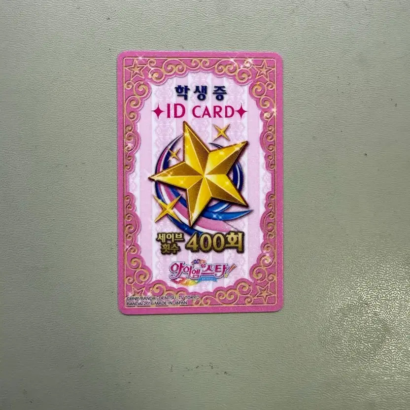 I-AMS Student ID Card Pink