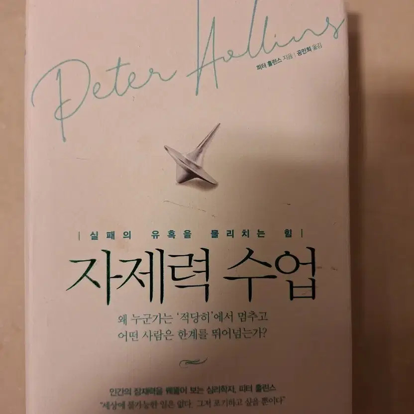 Self-Discipline Class by Peter Hollins - Personal Development Book