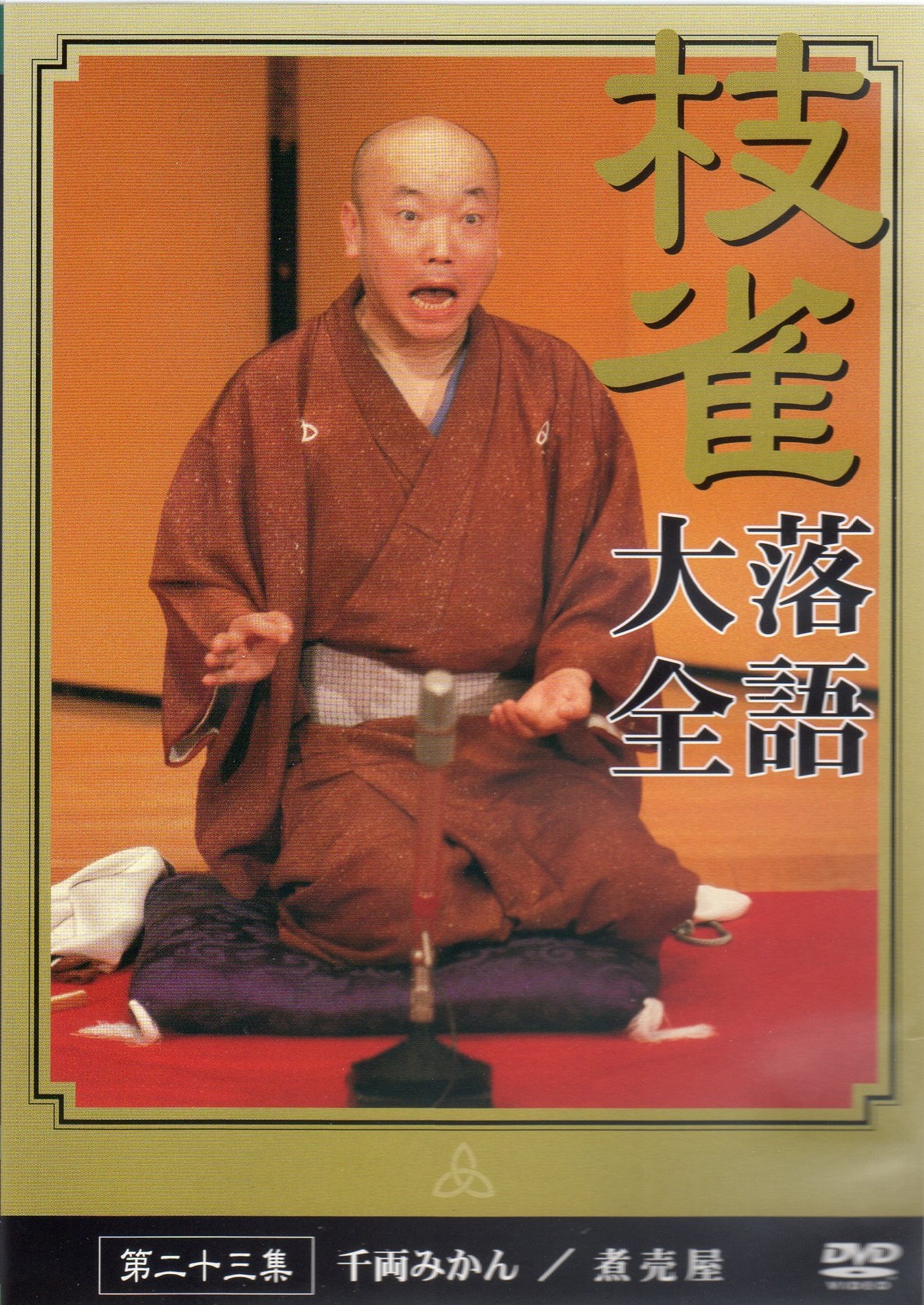 [DVD] Katsura Shijaku Rakugo Complete Works Volume 23 [Dvd]_