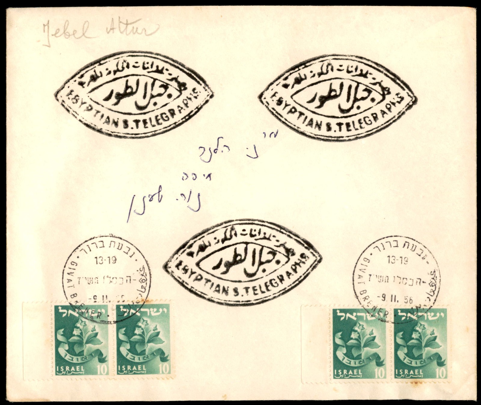 Judaica Israel Old Cover Egyptian telegraph Jebel Attur Israeli post Used 1956