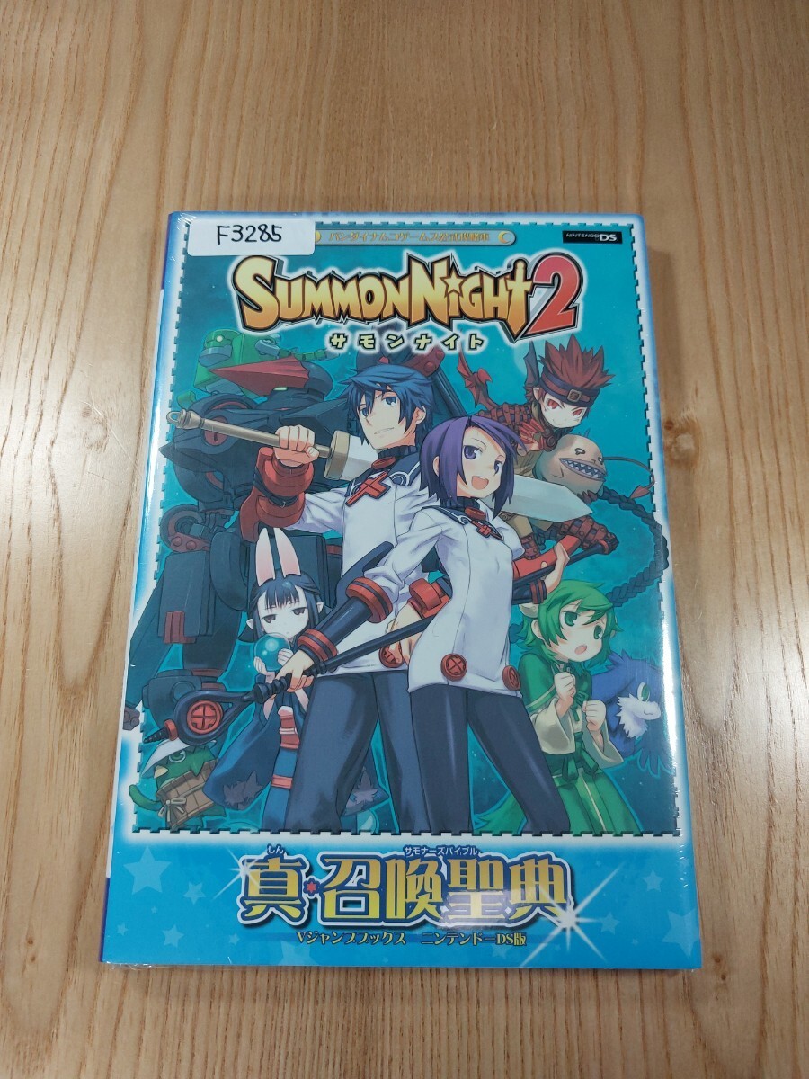 285 SummNight 2 True Summoning Scripture DS Strategy SUMMNIGHT Suzu zk