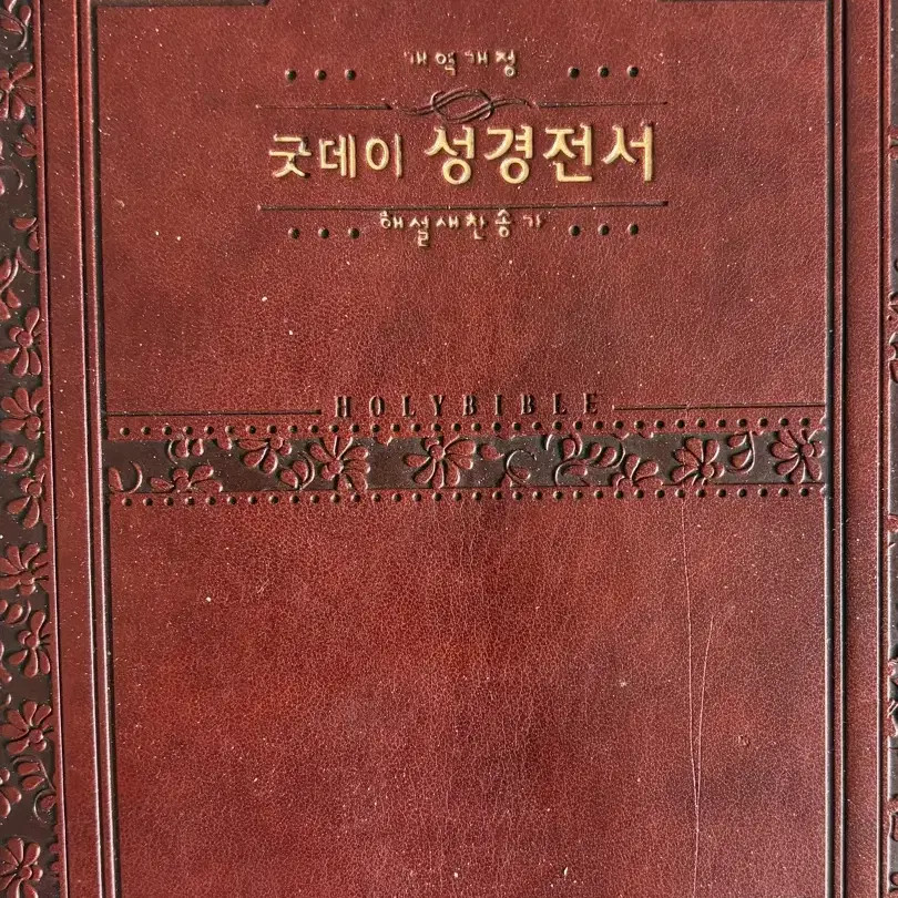 Good Day Bible with Hymns, NKR72WT Model, Heavily Used