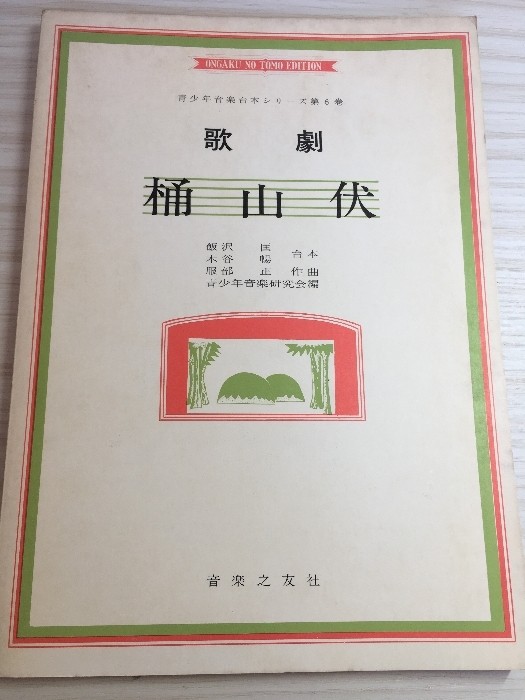 Opera Okeyamabushi Ongakunotomosha