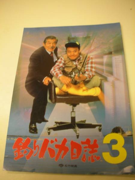 01361 May Midori Togawa Jun Fishing Idiot Diary 3 A4 pamphlet