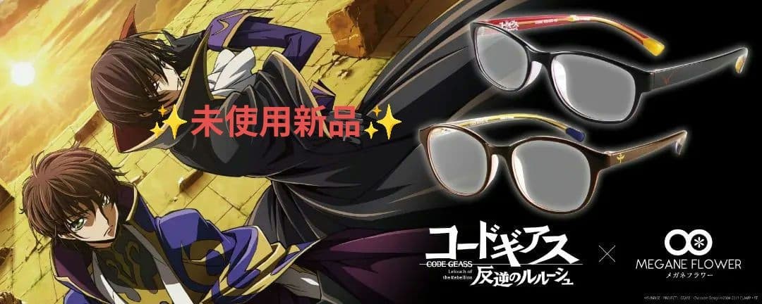 Code Geass Lelouch & Suzaku Glasses Set Limited Edition Rare