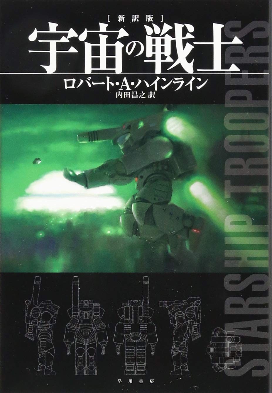 Starship Troopers [New Translation] (Hayakawa Bunko SF) (Hayakawa Bunko S [Book]