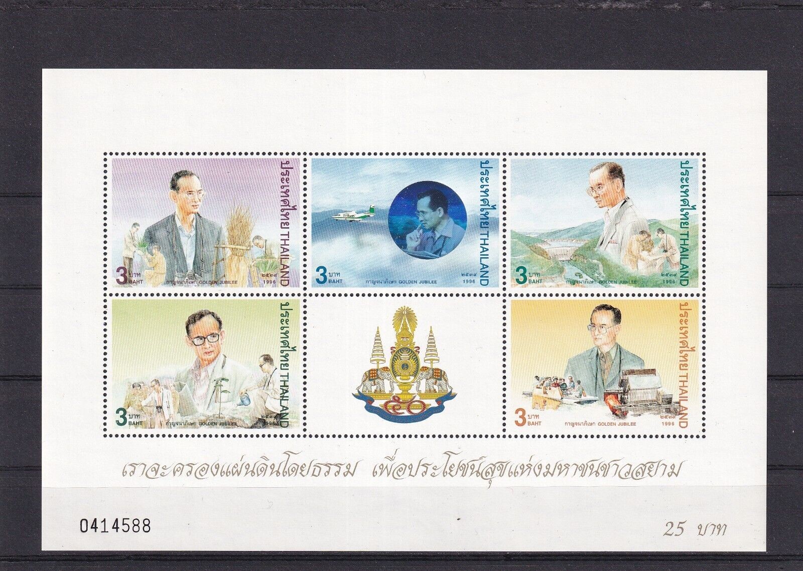SA05 Thailand 1996 50th Anniv King Bhumibol's Accession as Rama IX minisheet