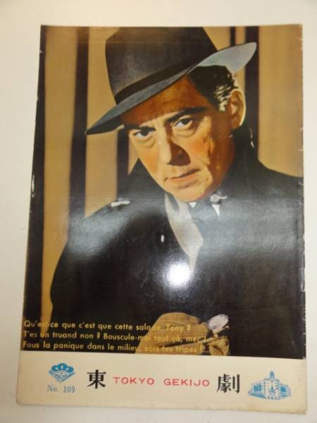 26346 Jean Servais Battle of Men Tokyo drama pamphlet