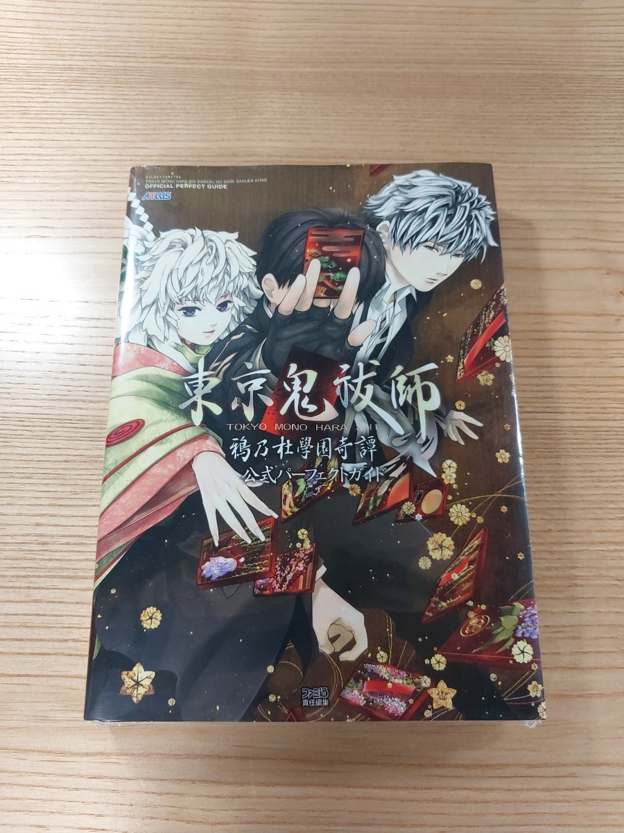 D2765 Tokyo Oni Exorcist KarasuMorigBKuKitan Perfect PSP Strategy Suzu zk