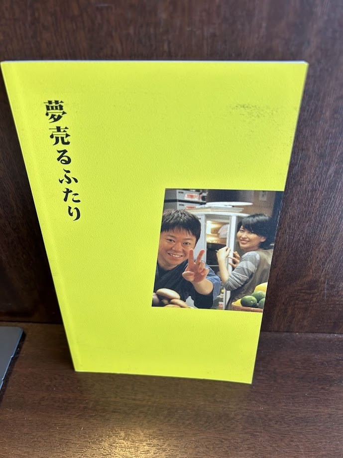 Movie pamphlet Dream Selling Two