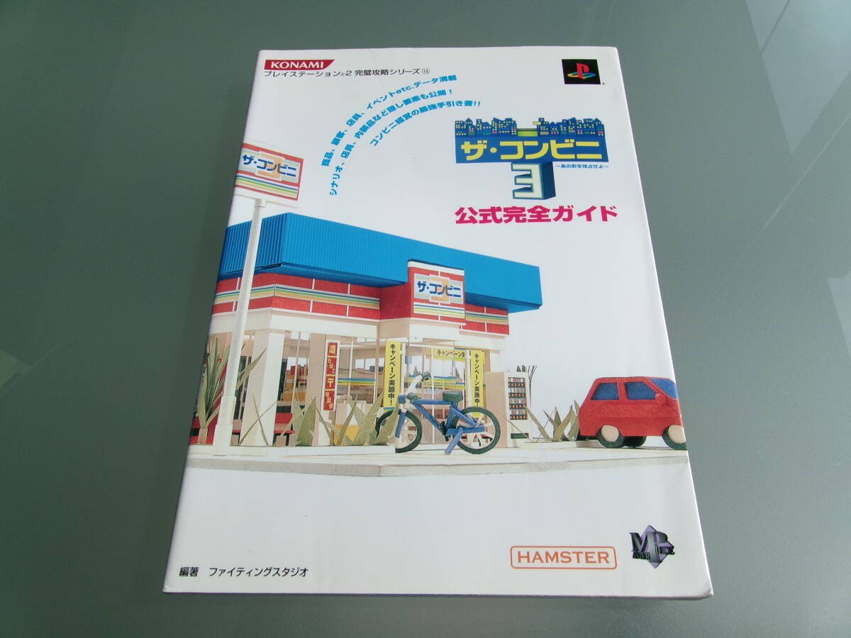Strategy Guide Convenience Store 3 Dominate that town Guide 7z