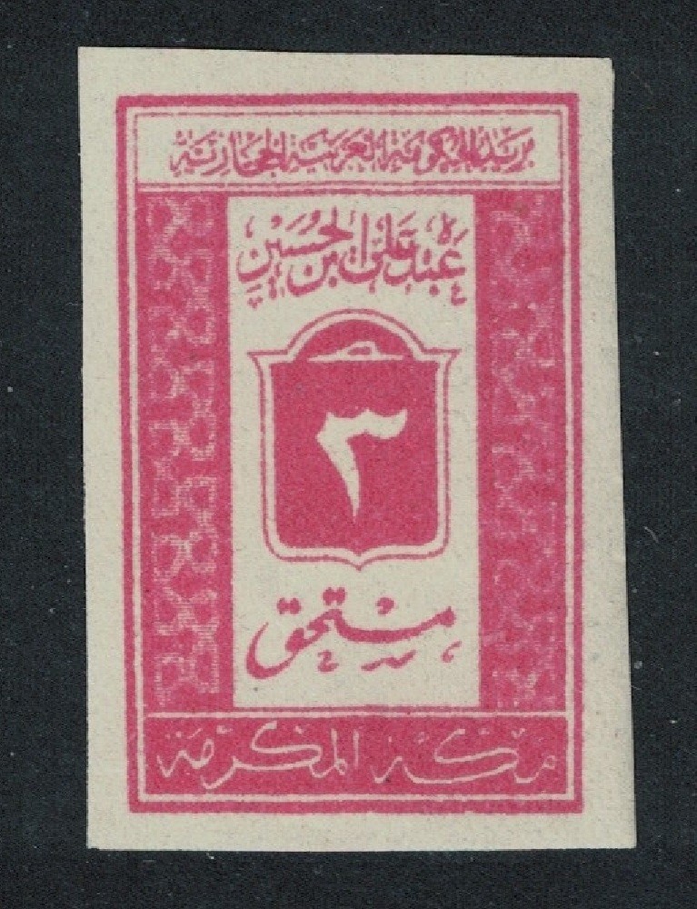 Saudi Arabia Hejaz Postage Due 3p IMPERF 1925 MH MI#30B Sc#LJ43var