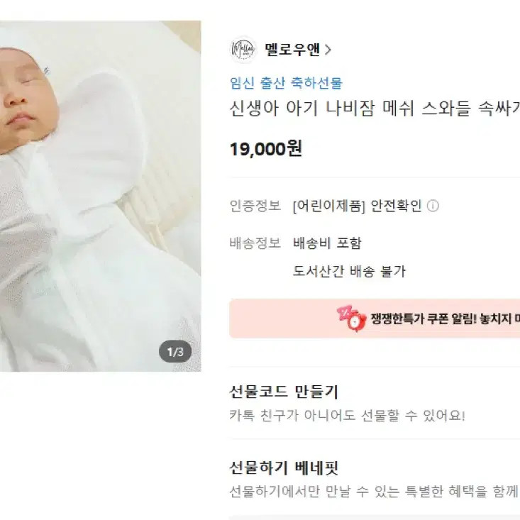 Mellow and Newborn Butterfly Sleep Mesh Swaddle Gift Set