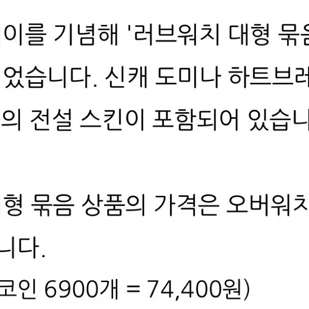 Overwatch LoveWatch Limited Edition Digital Game Code (74,400원)