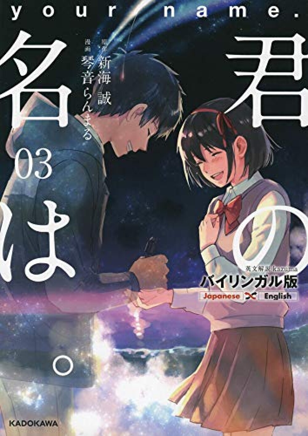 Your Name Vol. 3 English Comic Japan Manga Movie Kimi no Na wa Makoto Shinkai