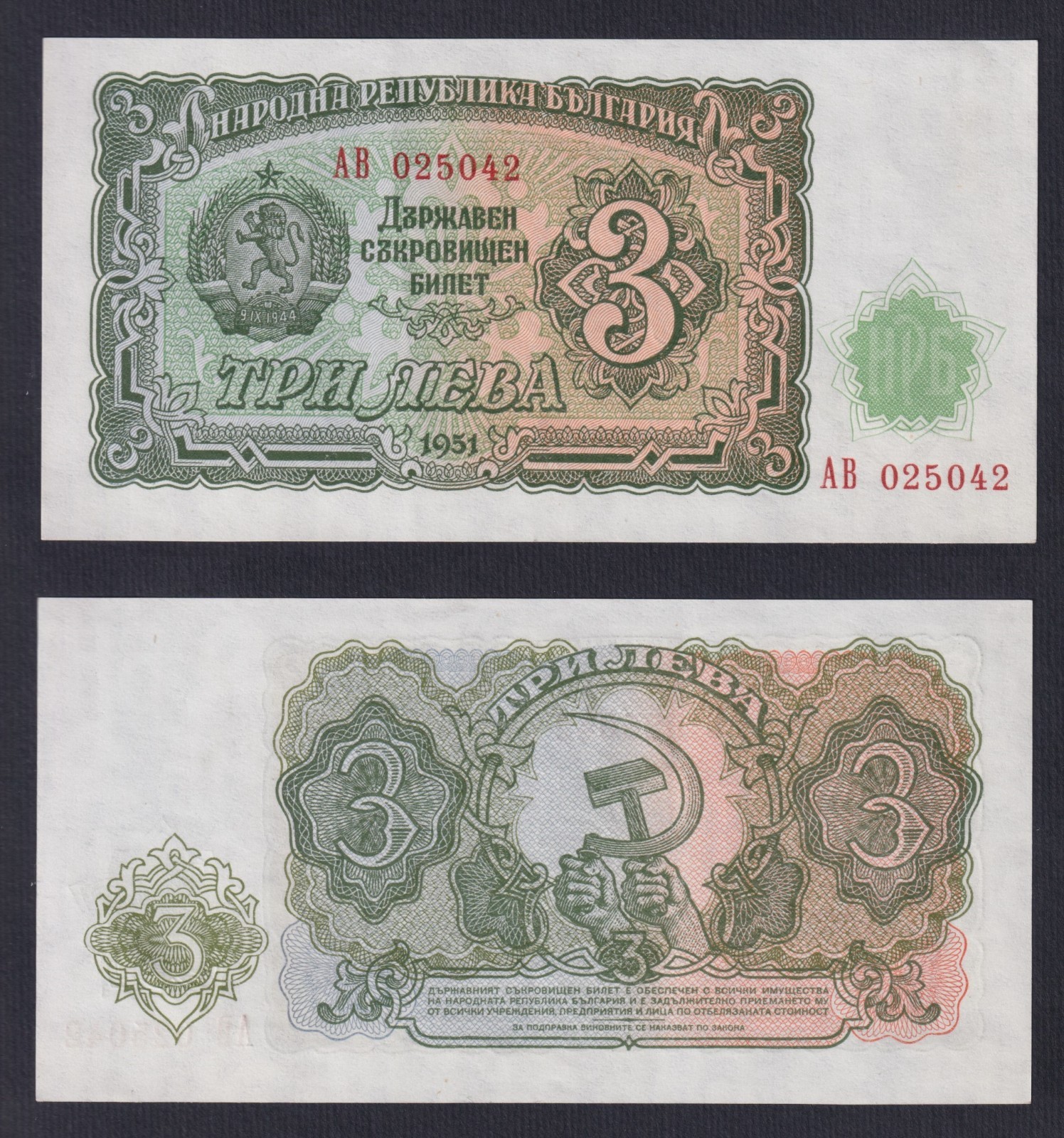Bulgaria Banknote 3 Leva 1951 P.-81A FDS-/UNC-