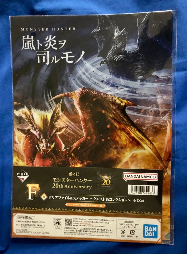 Monster Hunter 20th Anniversary Clear File A4 with Stickers Used