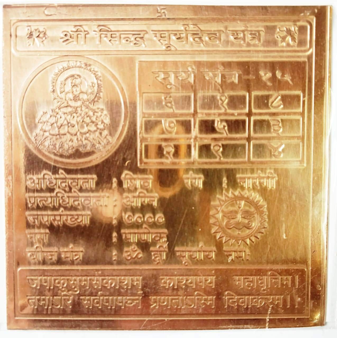 Shri Sidh Surya Dev Yantra Copper 3x3" Hindu Puja Sun Energy Vastu Plate