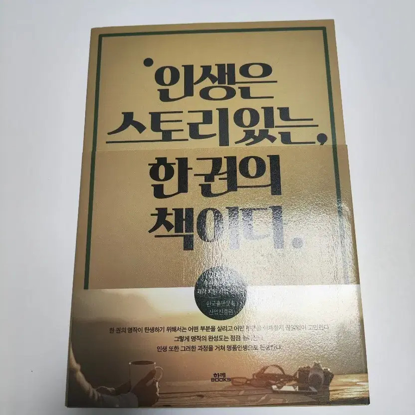 Self-Help Book - Life is a Story with Meaning Good Condition
