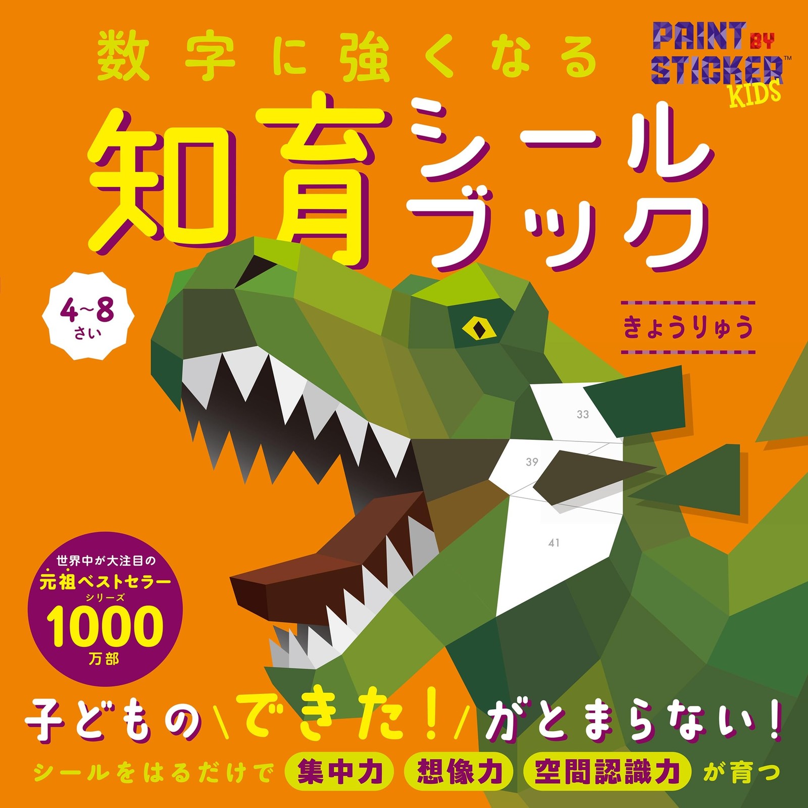 Educational Sticker Book to Strengthen Number Skills: DinosaursIn Chen