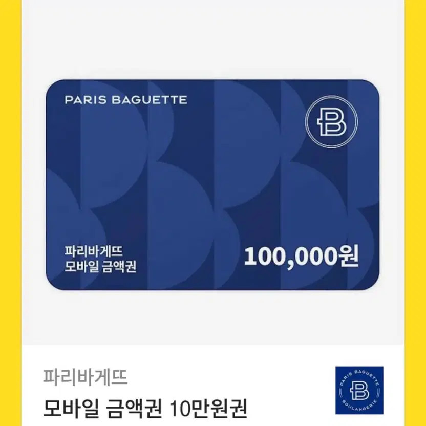 Paris Baguette Mobile Gift Certificate 100,000 Won