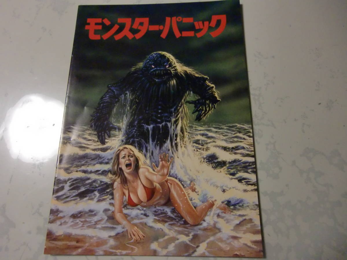 Movie Pamphlet Monster Panic Horror Movie Doug McCluhan Turkel Quick Decision Sa