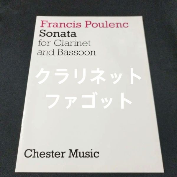Sheet Music Clarinet & Bassoon Poulenc Sonata Chester Company Shelf B5