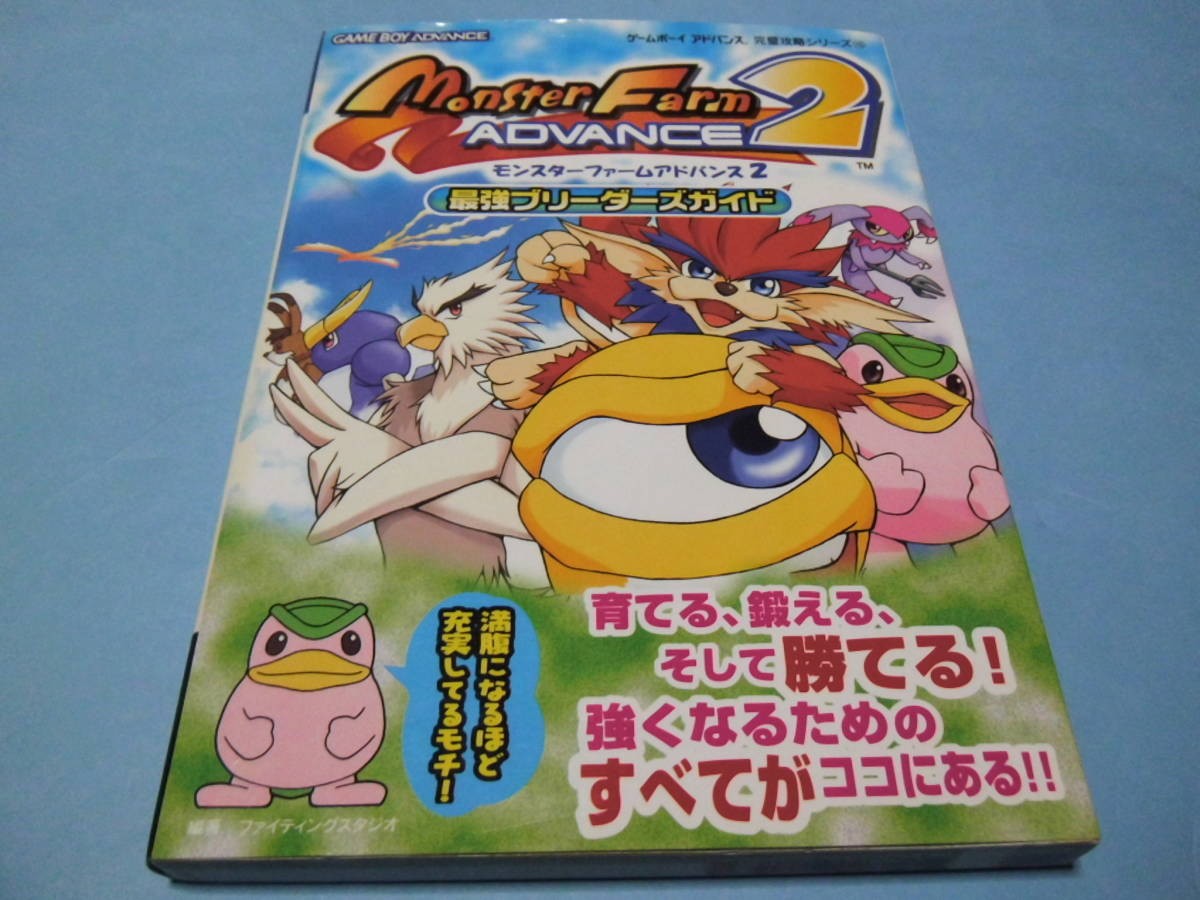 Strategy Gameboy Advance Monster Farm Advance 2 Strongest Breeders Guide 7z