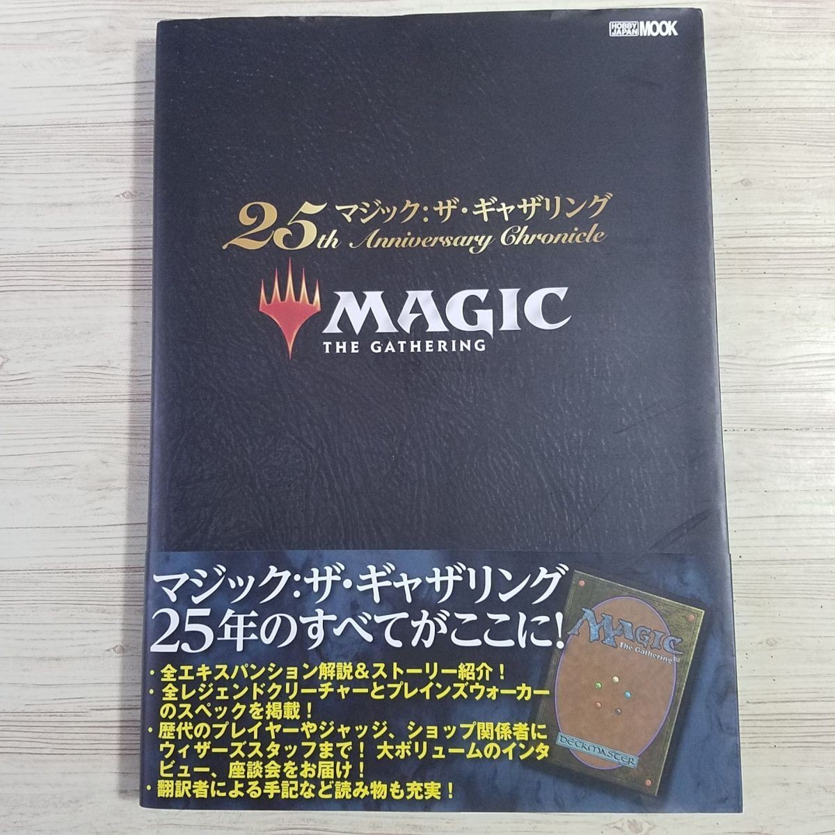 price TCG related Magic Gathering 25th AnnIVersary Chronicle 2018 obi 25th 7z