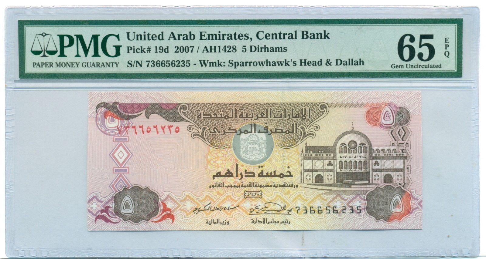 United Arab Emirates AH1428 / 2007 5 Dirhams Bank Note Gem Unc 65 EPQ PMG